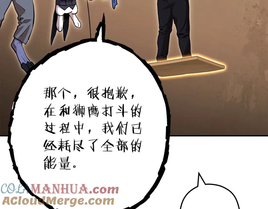 重启地下城 第146话 崩塌的空岛 第141页