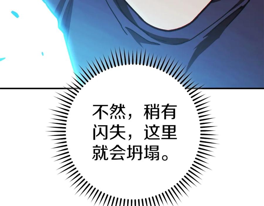 重启地下城 第146话 崩塌的空岛 第126页