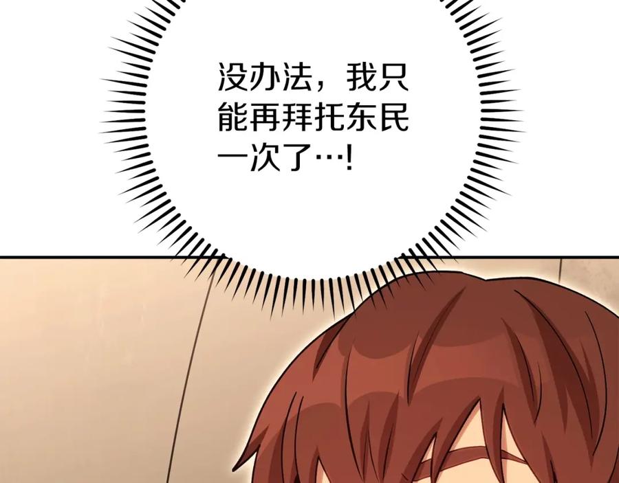 重启地下城 第146话 崩塌的空岛 第155页