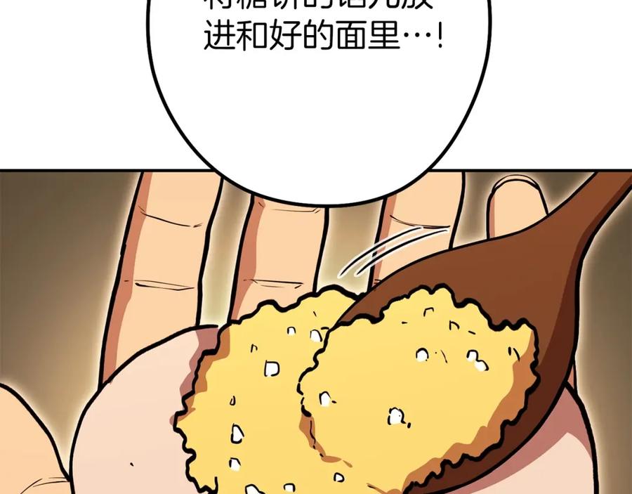 重启地下城 第146话 崩塌的空岛 第207页