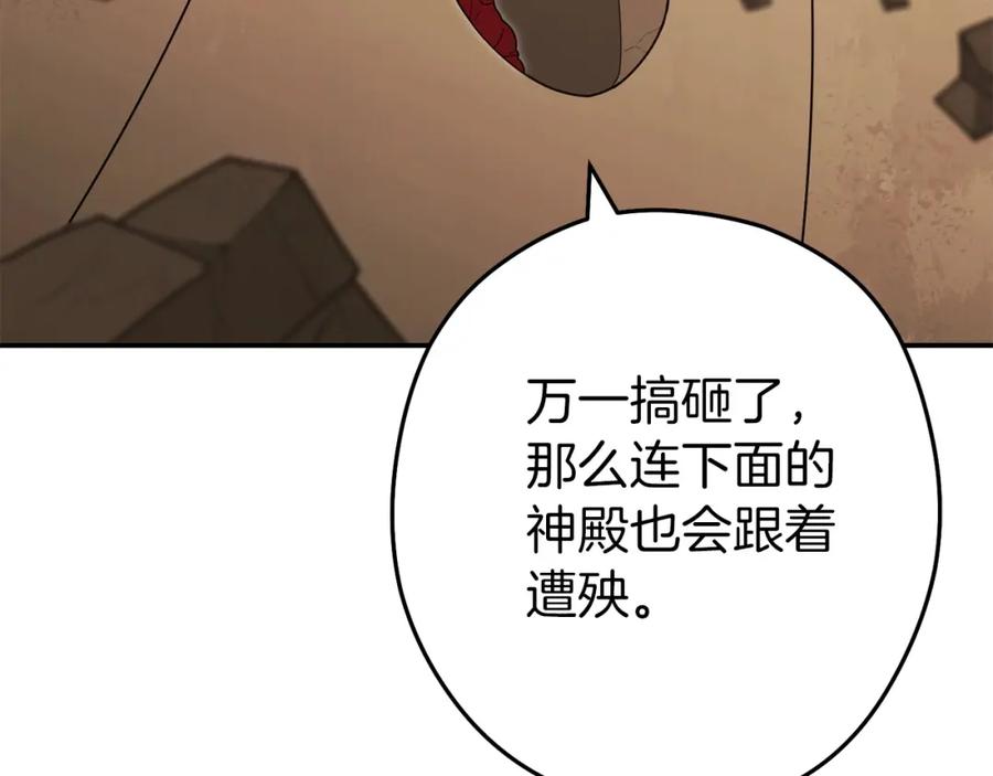 重启地下城 第146话 崩塌的空岛 第138页