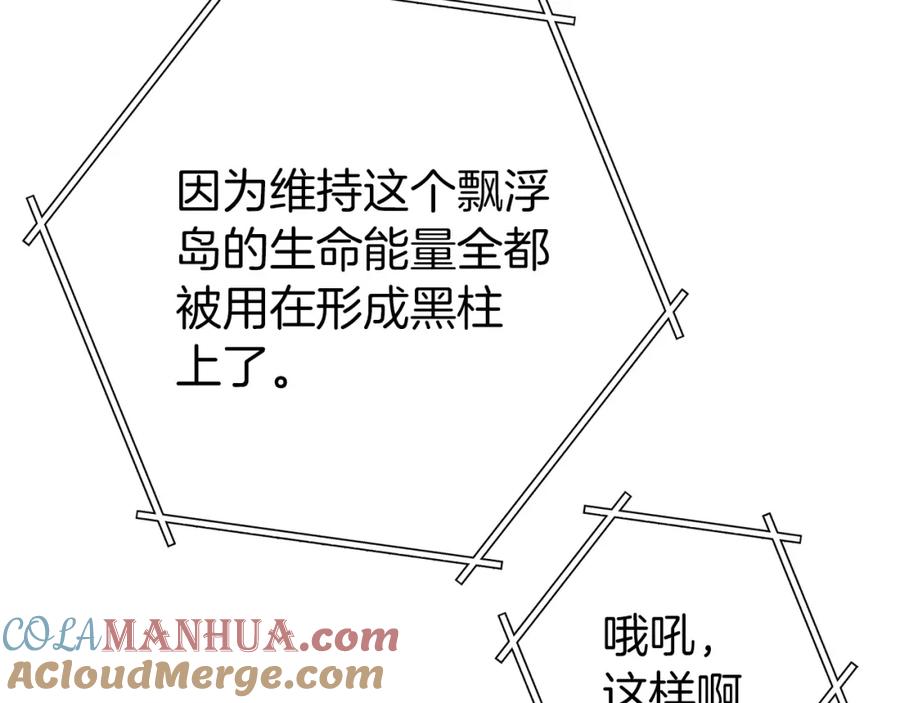 重启地下城 第146话 崩塌的空岛 第81页