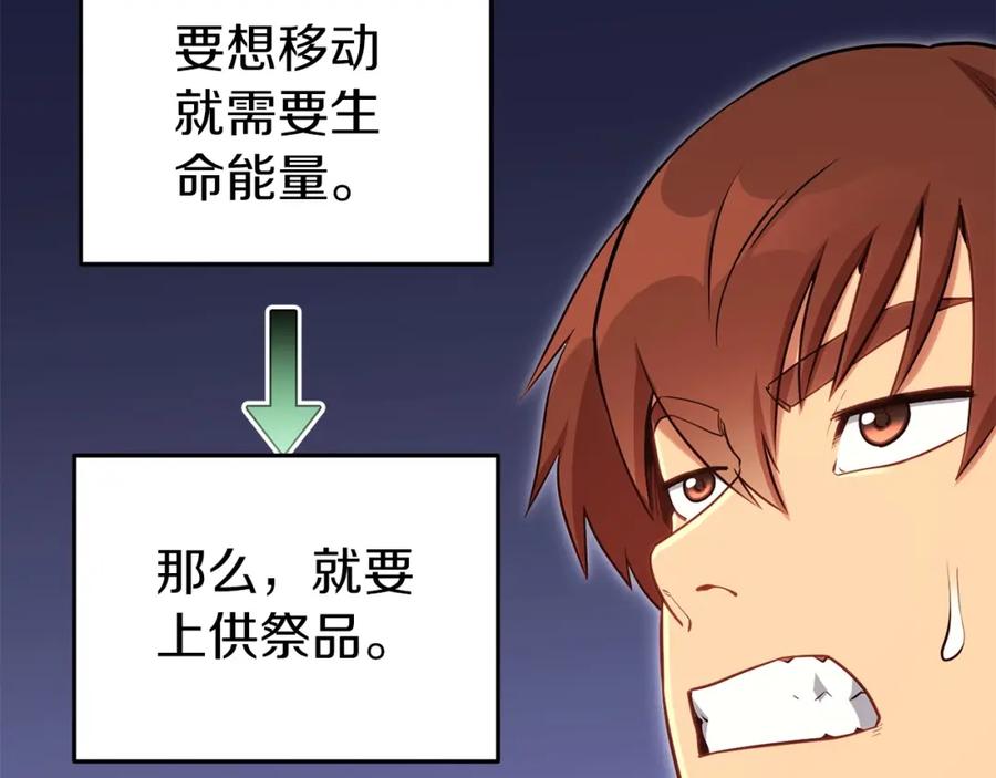 重启地下城 第146话 崩塌的空岛 第150页