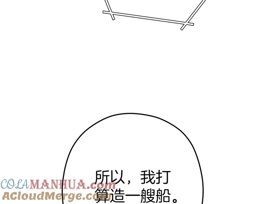 重启地下城 第146话 崩塌的空岛 第13页