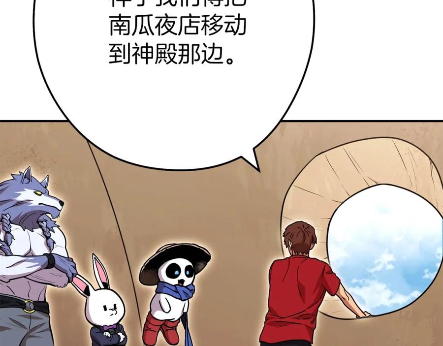 重启地下城 第146话 崩塌的空岛 第140页