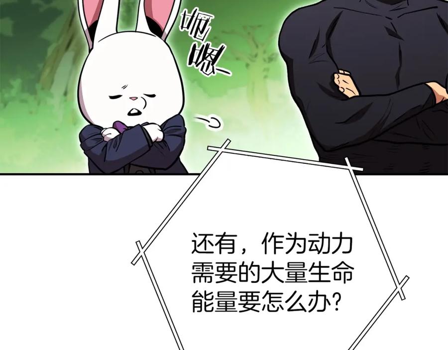 重启地下城 第146话 崩塌的空岛 第12页