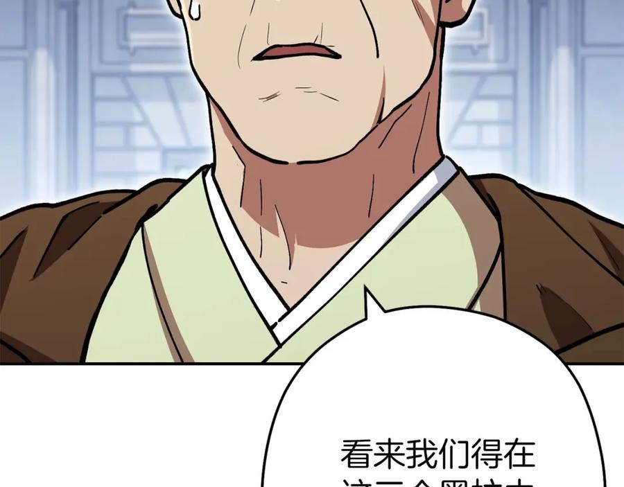 重启地下城 第146话 崩塌的空岛 第34页