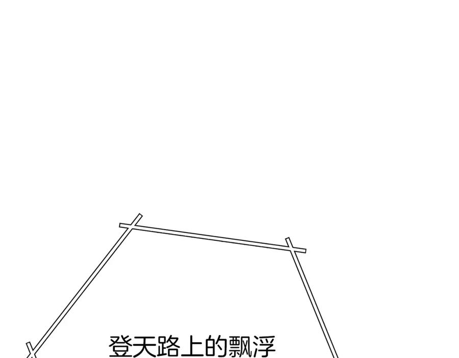 重启地下城 第146话 崩塌的空岛 第86页