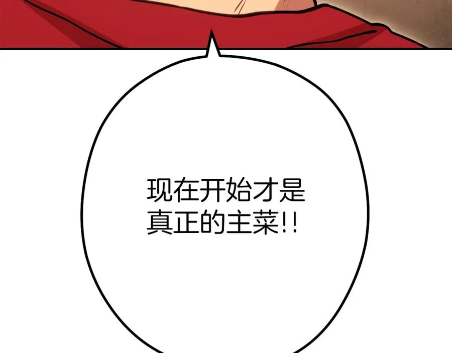 重启地下城 第146话 崩塌的空岛 第240页