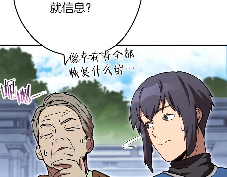 重启地下城 第146话 崩塌的空岛 第42页