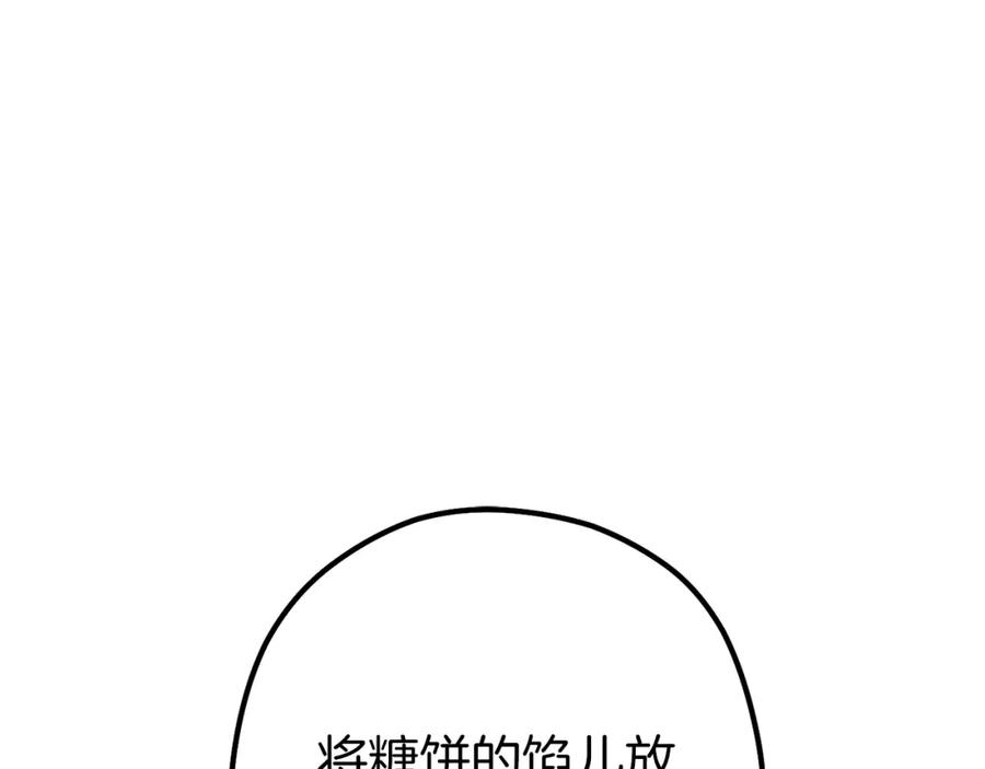 重启地下城 第146话 崩塌的空岛 第206页