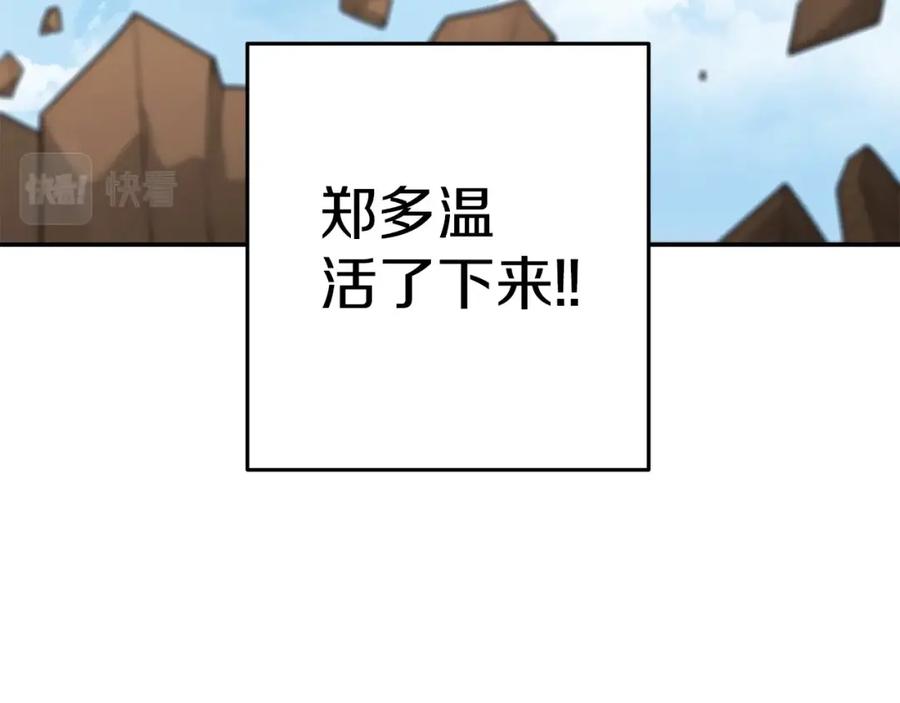 重启地下城 第146话 崩塌的空岛 第134页