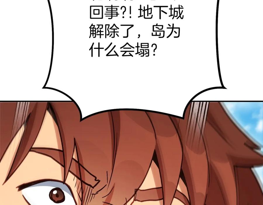 重启地下城 第146话 崩塌的空岛 第78页