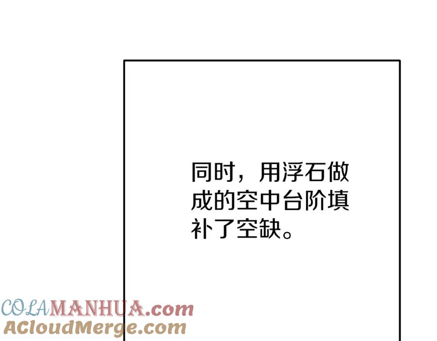 重启地下城 第146话 崩塌的空岛 第121页