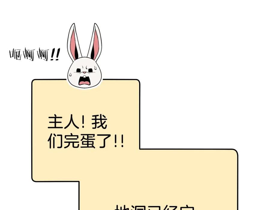重启地下城 第146话 崩塌的空岛 第104页
