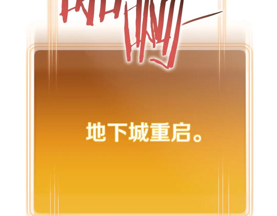 重启地下城 第146话 崩塌的空岛 第47页