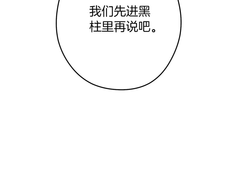 重启地下城 第146话 崩塌的空岛 第71页