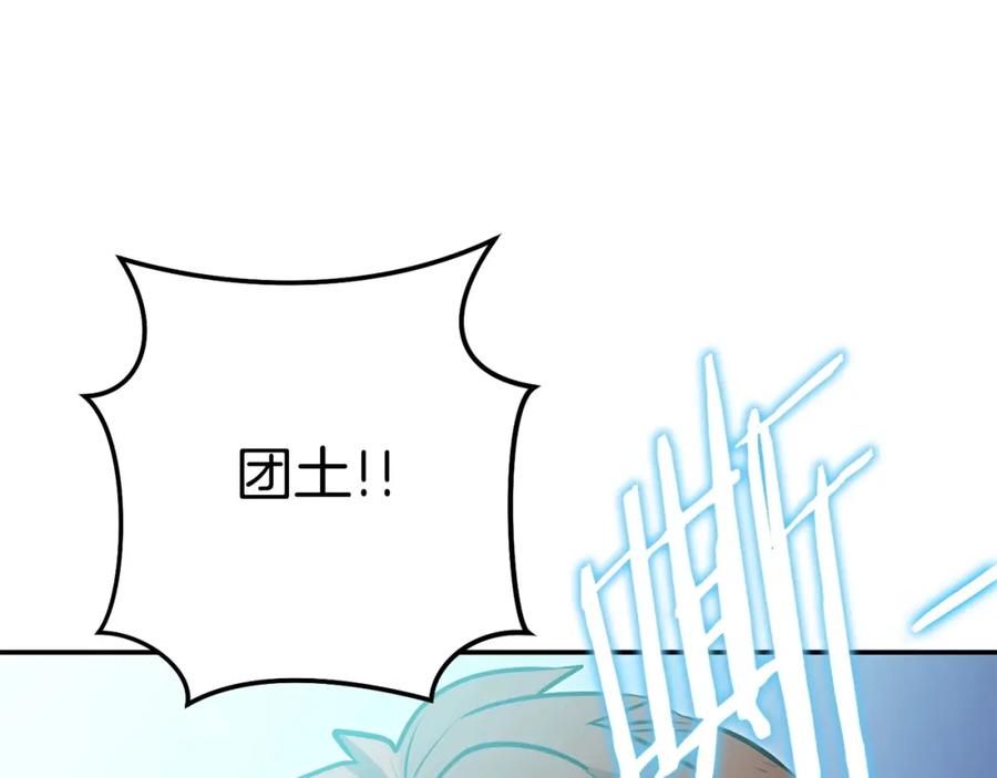 重启地下城 第146话 崩塌的空岛 第115页