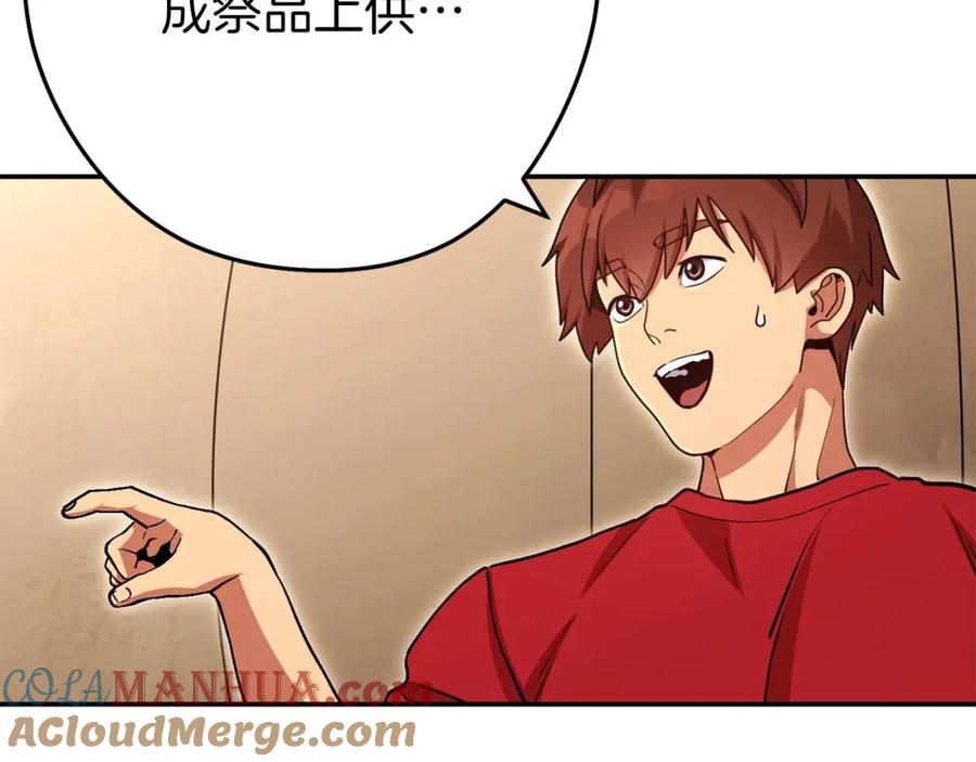 重启地下城 第146话 崩塌的空岛 第145页