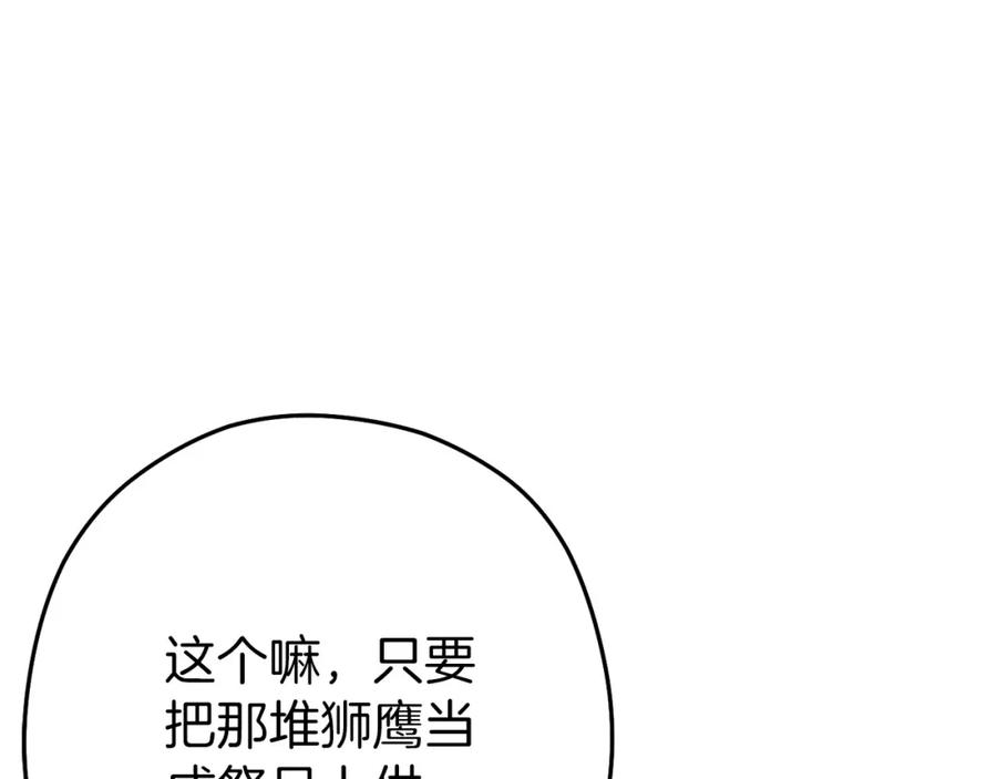 重启地下城 第146话 崩塌的空岛 第144页
