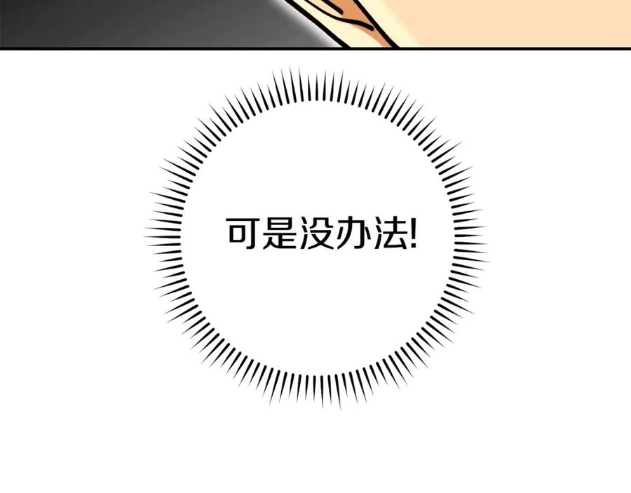 重启地下城 第146话 崩塌的空岛 第111页