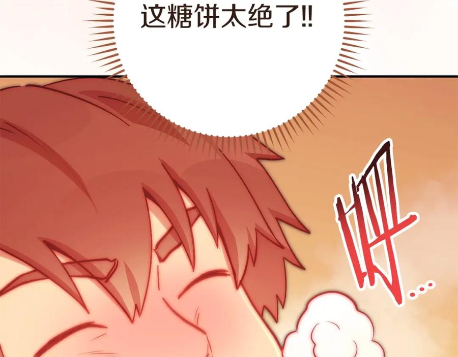 重启地下城 第146话 崩塌的空岛 第227页
