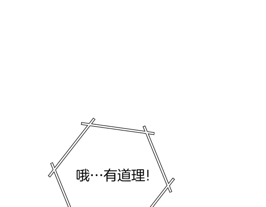 重启地下城 第146话 崩塌的空岛 第7页