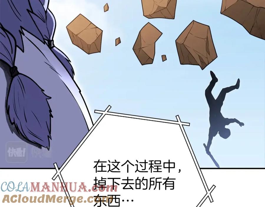 重启地下城 第146话 崩塌的空岛 第89页