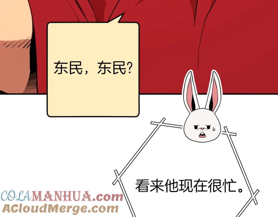 重启地下城 第146话 崩塌的空岛 第157页