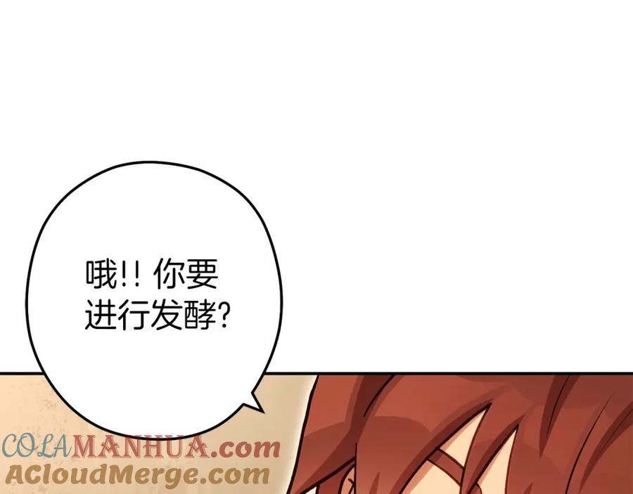 重启地下城 第146话 崩塌的空岛 第197页