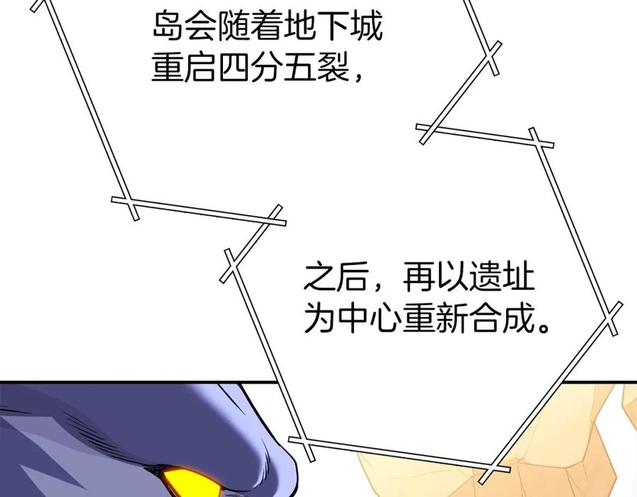 重启地下城 第146话 崩塌的空岛 第87页