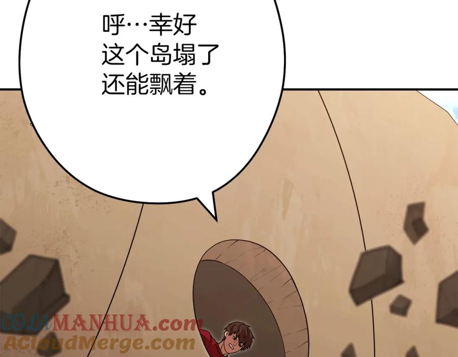 重启地下城 第146话 崩塌的空岛 第137页