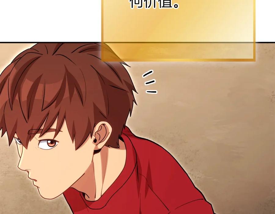 重启地下城 第146话 崩塌的空岛 第235页