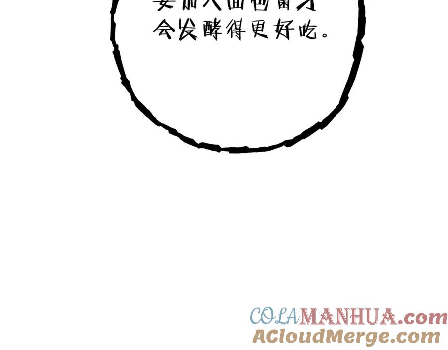 重启地下城 第146话 崩塌的空岛 第189页