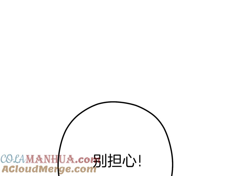 重启地下城 第146话 崩塌的空岛 第237页