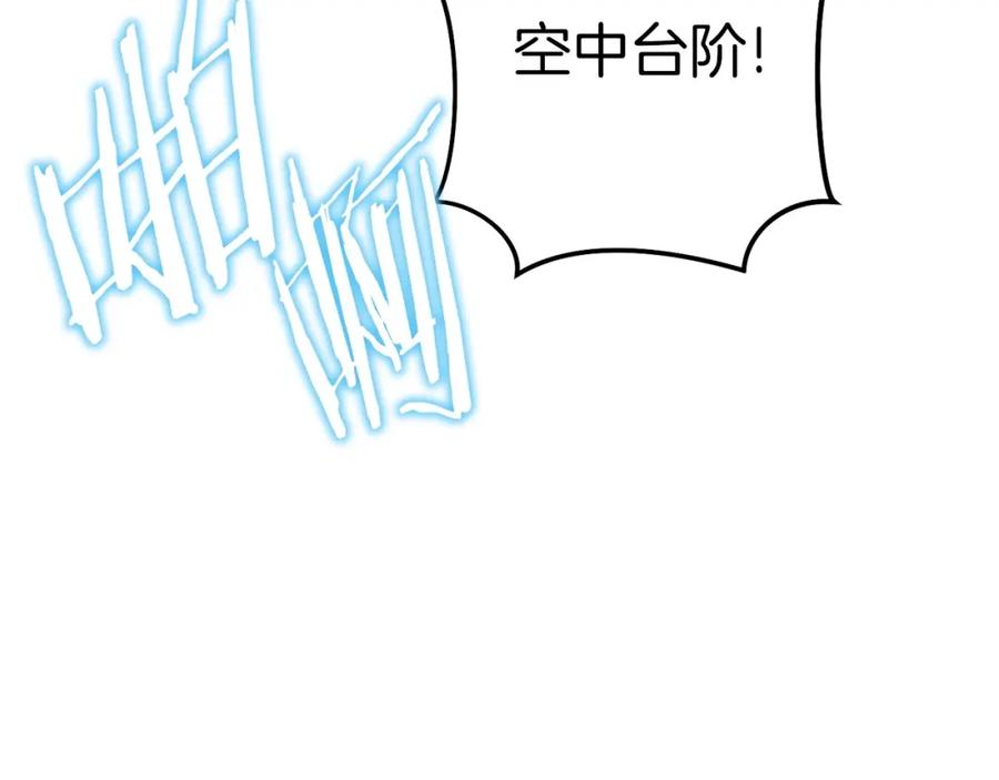 重启地下城 第146话 崩塌的空岛 第114页