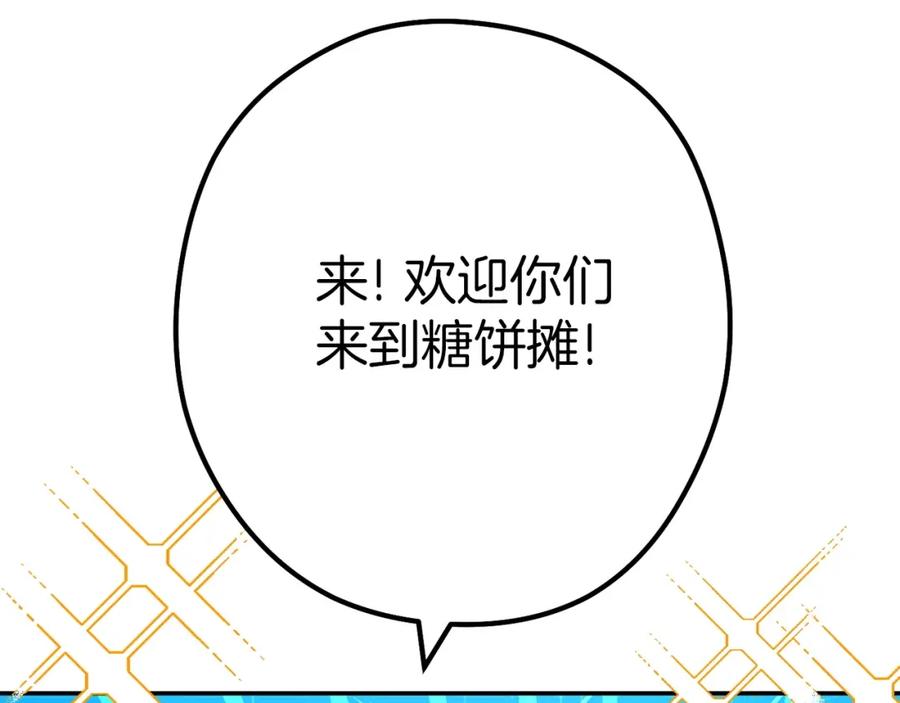 重启地下城 第146话 崩塌的空岛 第215页