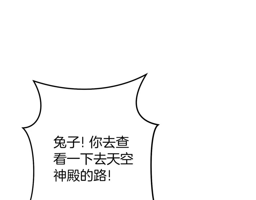 重启地下城 第146话 崩塌的空岛 第98页