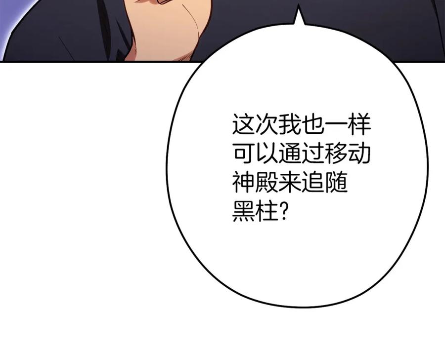 重启地下城 第146话 崩塌的空岛 第6页