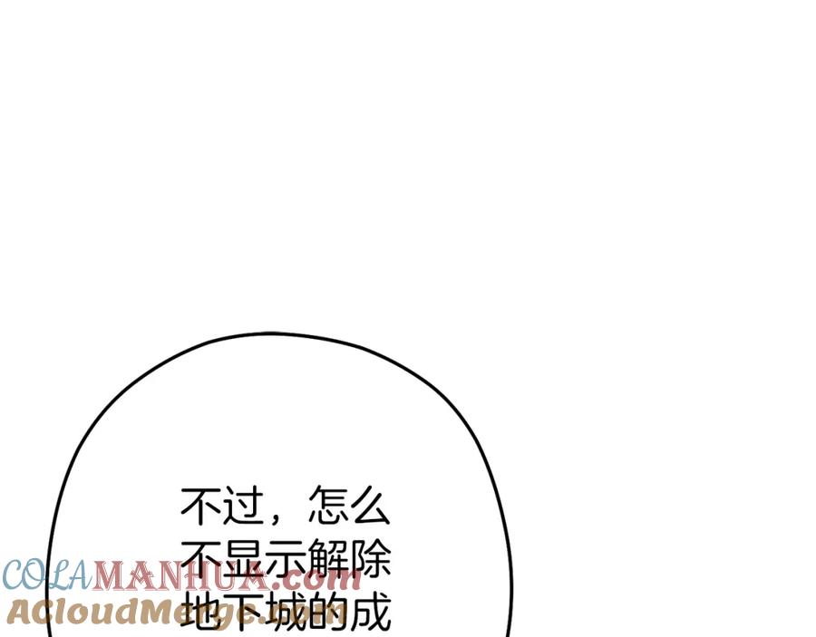 重启地下城 第146话 崩塌的空岛 第41页