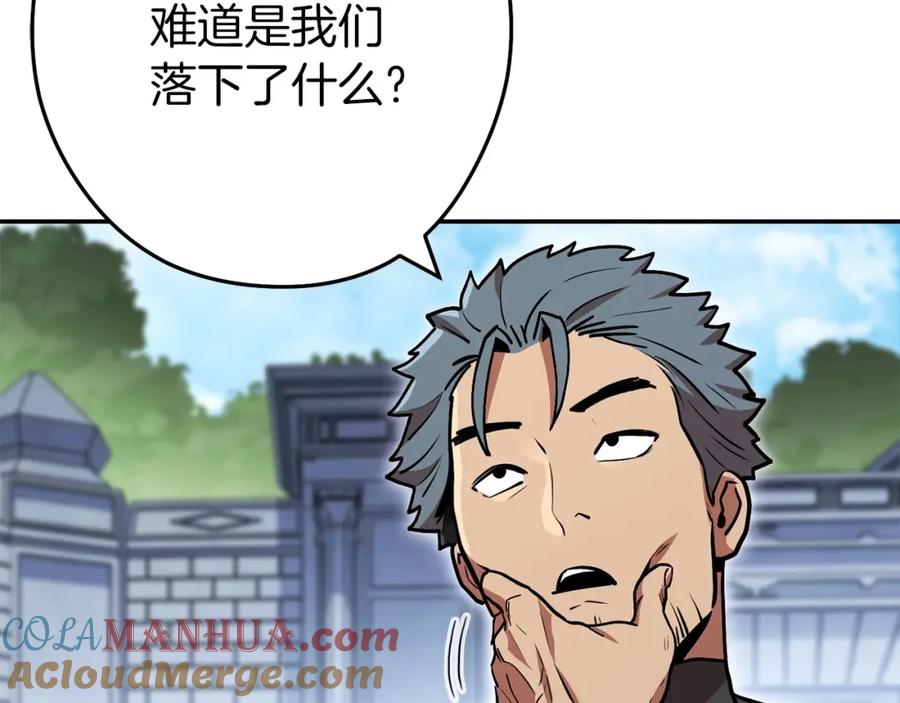 重启地下城 第146话 崩塌的空岛 第45页
