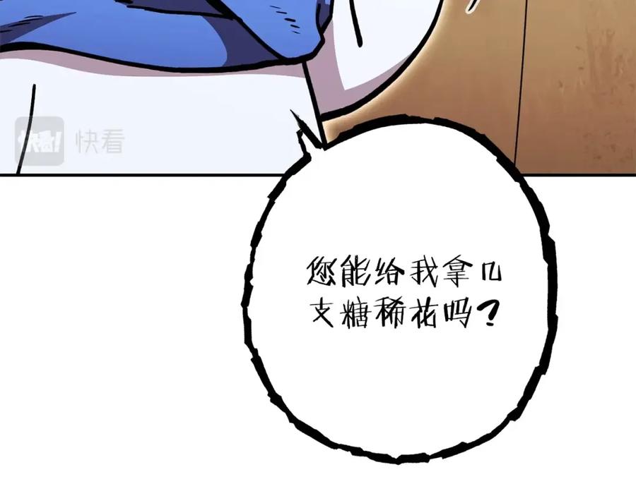 重启地下城 第146话 崩塌的空岛 第195页