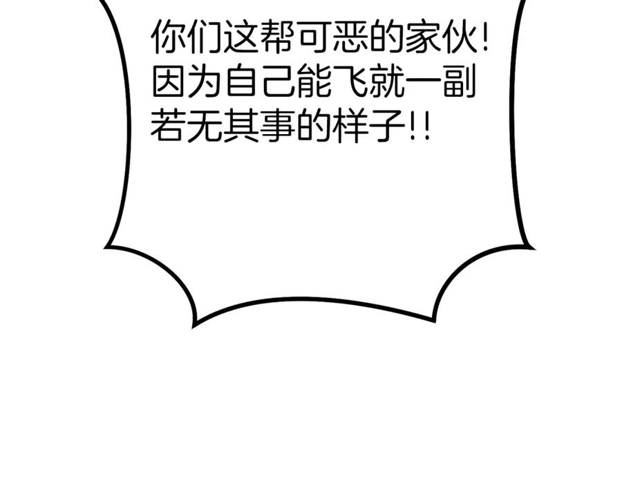 重启地下城 第146话 崩塌的空岛 第84页