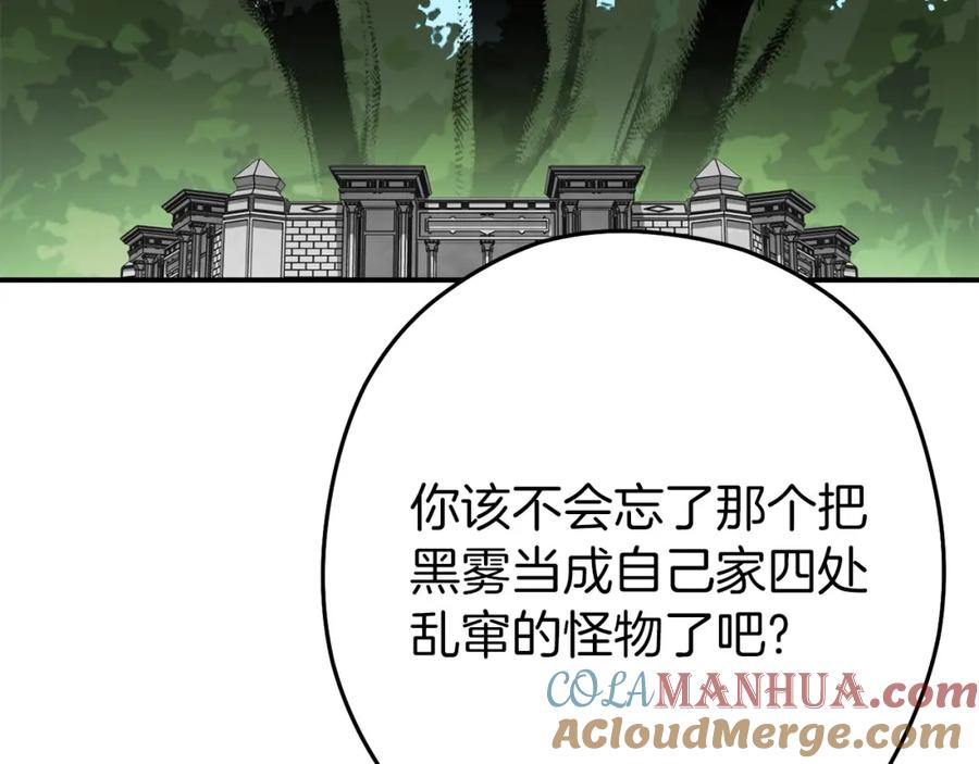 重启地下城 第146话 崩塌的空岛 第21页