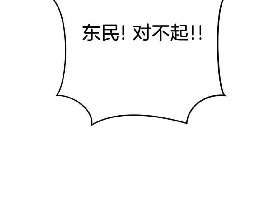 重启地下城 第147话 食神之力！ 第211页