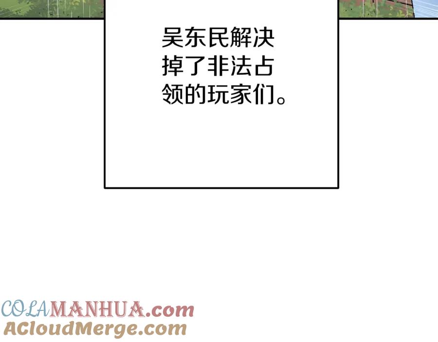 重启地下城 第147话 食神之力！ 第173页