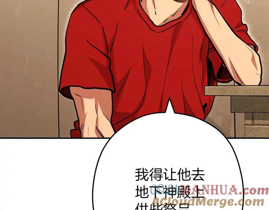 重启地下城 第147话 食神之力！ 第81页