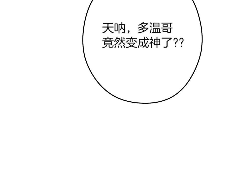 重启地下城 第147话 食神之力！ 第222页