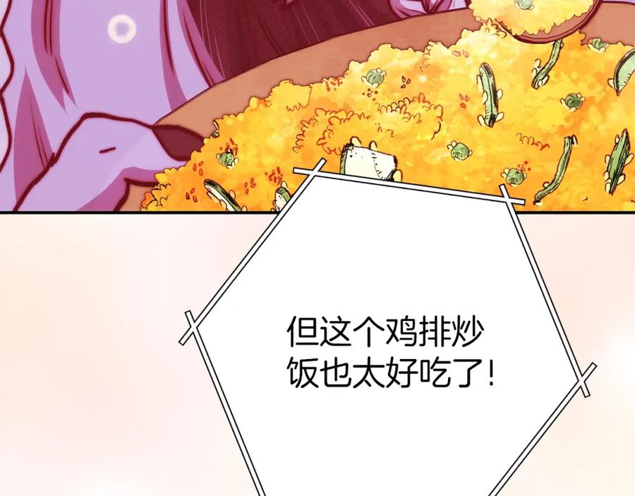 重启地下城 第147话 食神之力！ 第42页