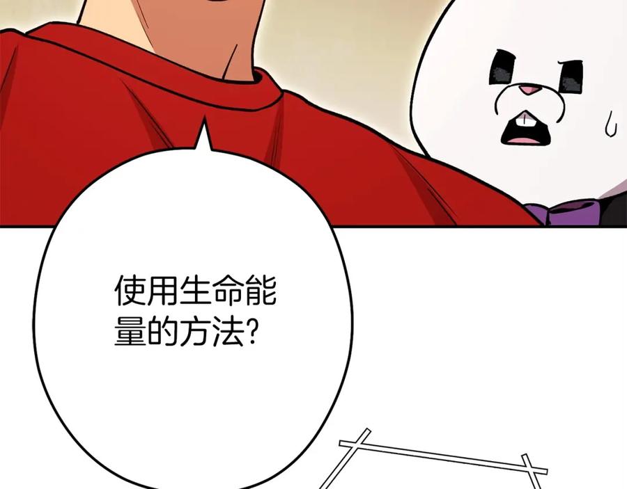 重启地下城 第147话 食神之力！ 第178页